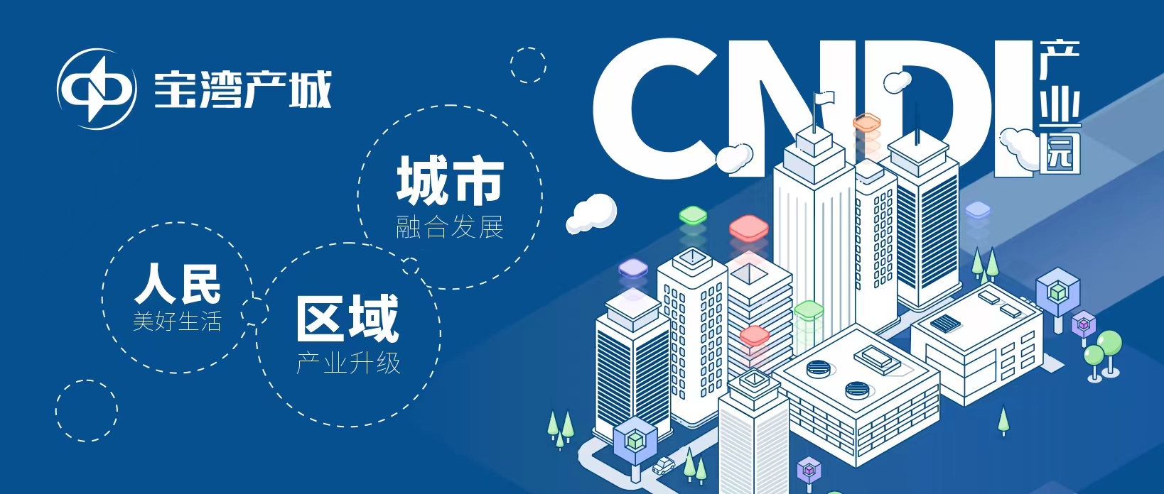 2月产城动态